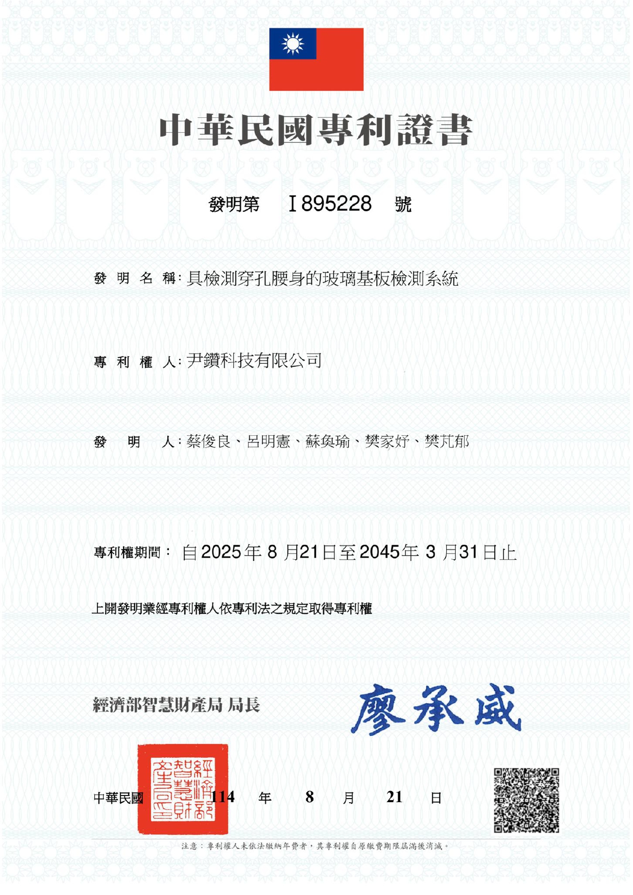 專利-具檢測穿孔腰身的玻璃基板檢測系統